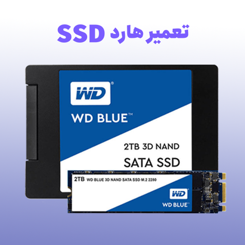 تعمیر هارد SSD